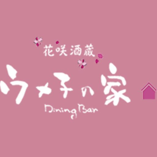 駅から近いから集まりやすい！梅雨の女子会もおまかせください | 全席個室 ウメ子の家 仙台駅前店